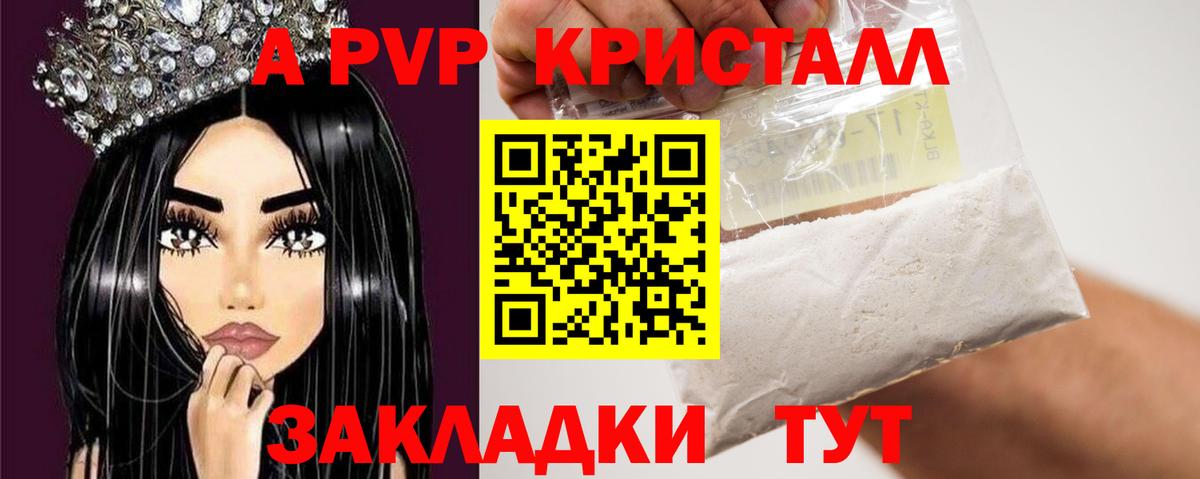 A PVP кристаллы Пятигорск