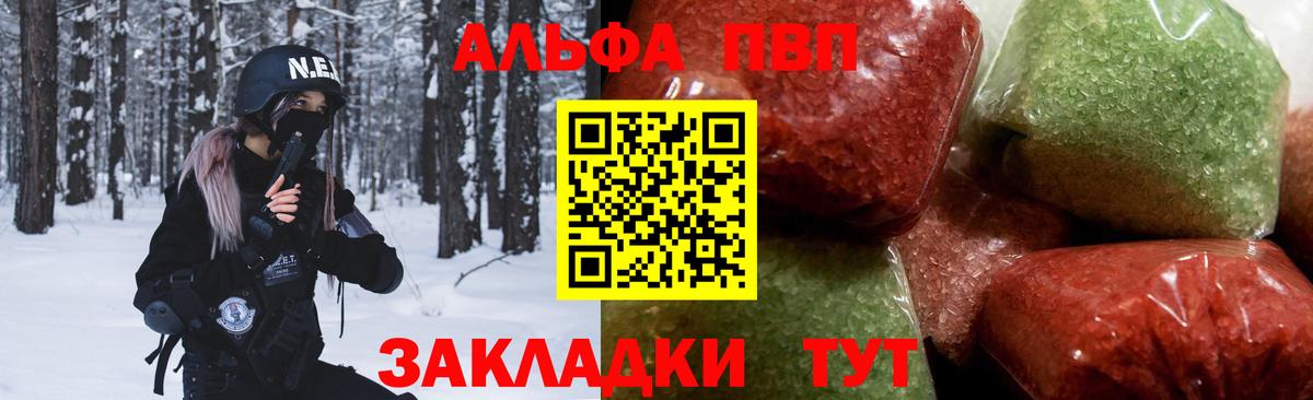 Пятигорск  Alfa_PVP  Альфа ПВП СК  Вход с VPN  Альфа ПВП кристаллы 
