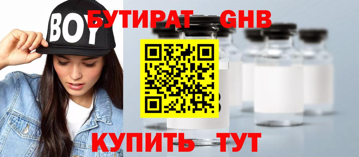 Пятигорск  БУТИРАТ бутик  Вход с VPN 