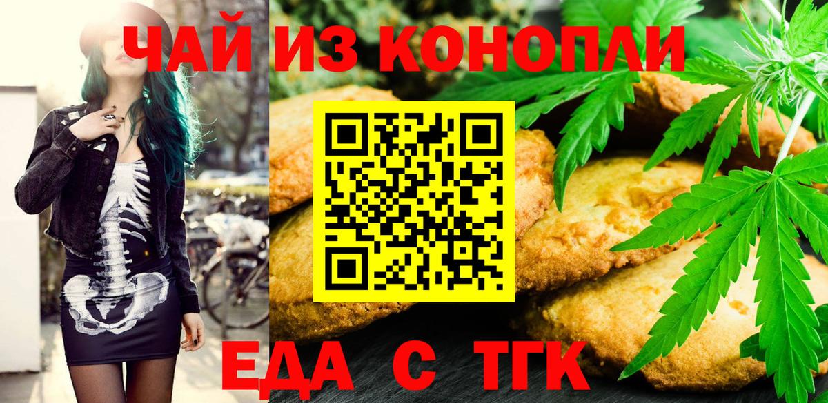 Пятигорск  Печенье с ТГК марихуана  Вход с VPN 
