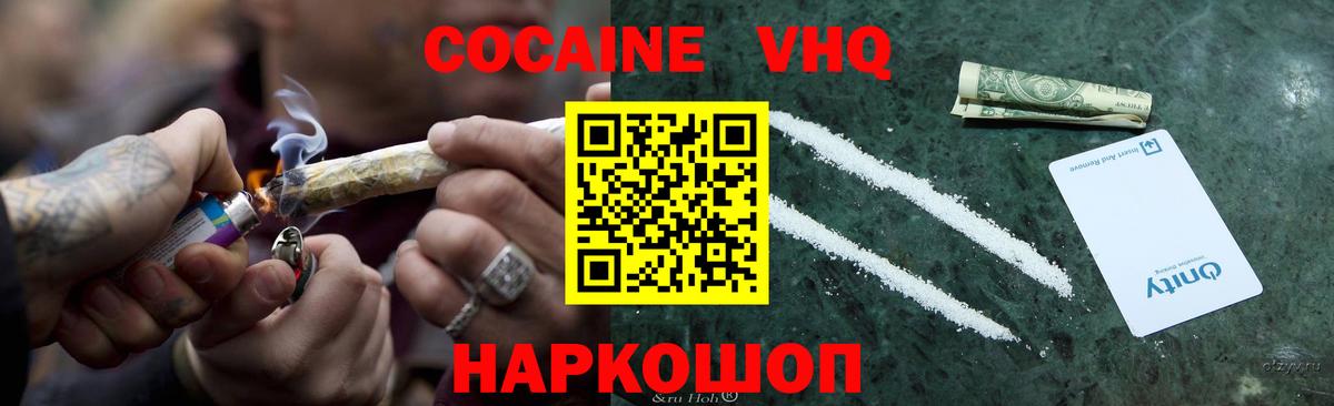КОКАИН VHQ  Cocaine Перу  Вход с VPN  Кокаин  Пятигорск 