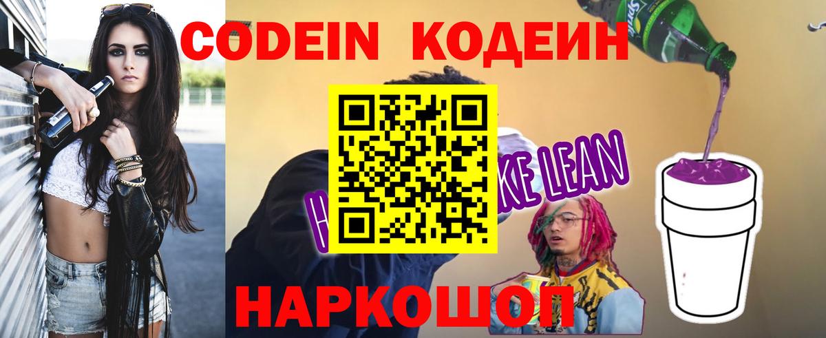 Пятигорск  Кодеин Purple Drank  Вход с VPN  Codein Purple Drank 