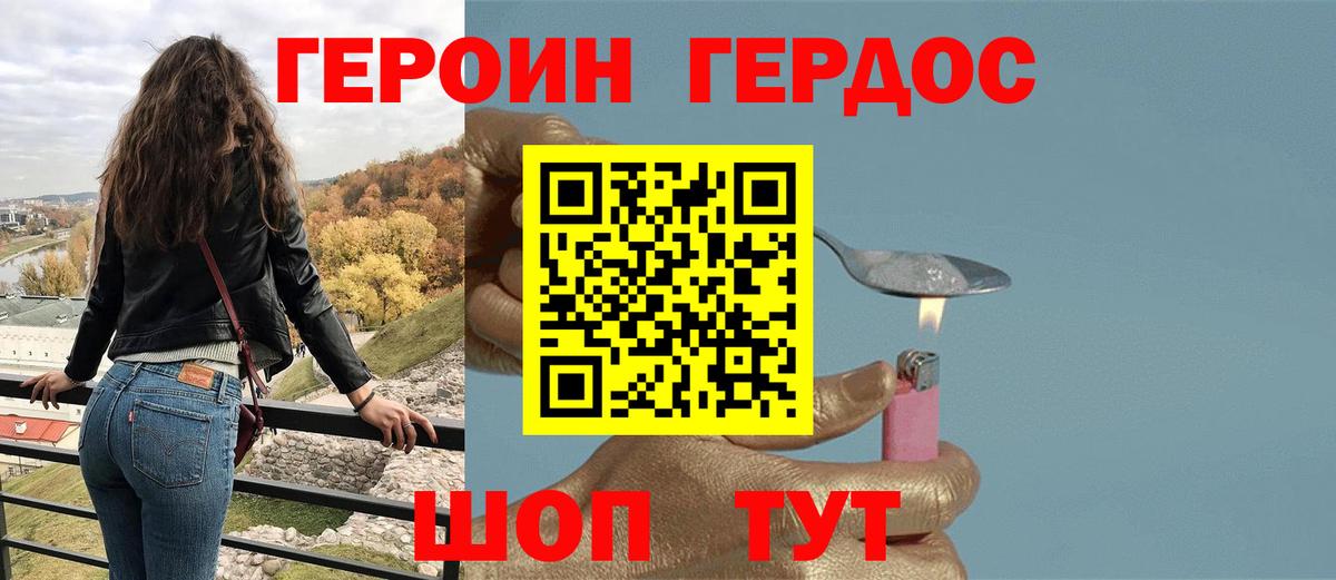 Пятигорск  Героин хмурый  Вход с VPN 