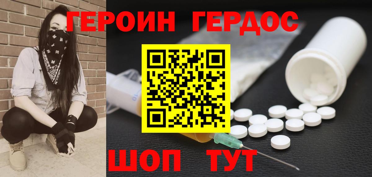 Героин хмурый Пятигорск