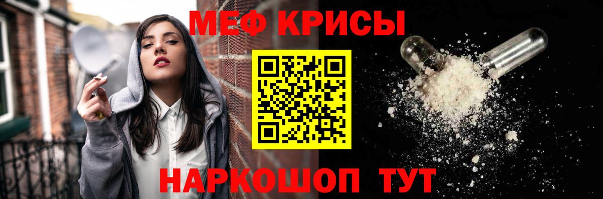Меф мяу мяу кристаллы Пятигорск