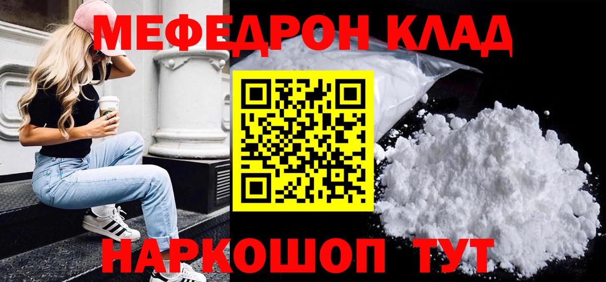 МЯУ-МЯУ  МЕФ кристаллы  Пятигорск  Мефедрон  Меф кристаллы  Вход с VPN 