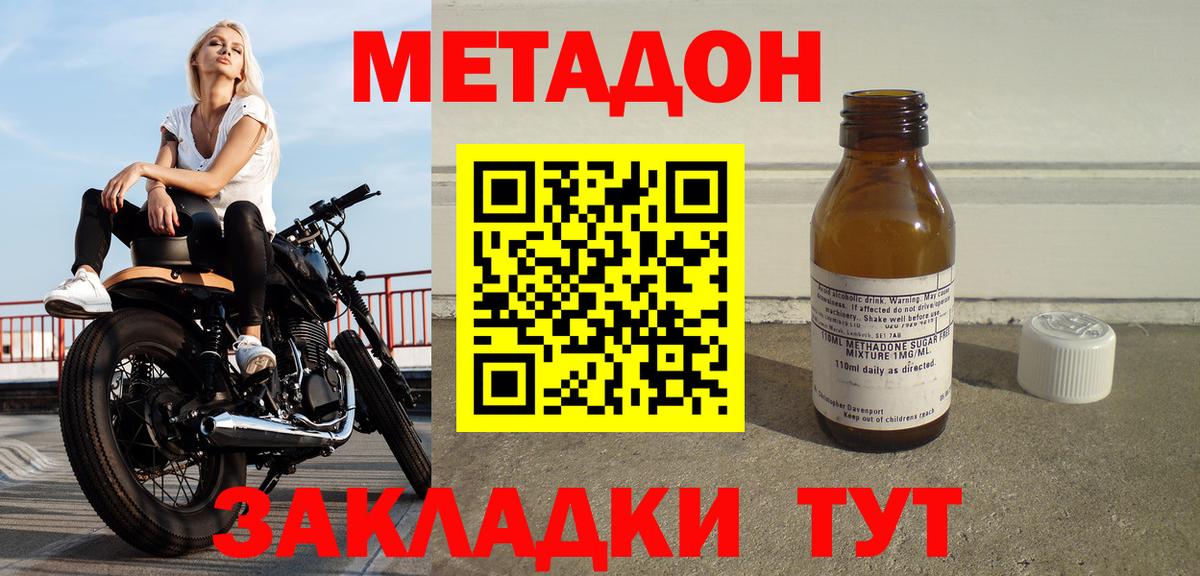 Метадон methadone Пятигорск