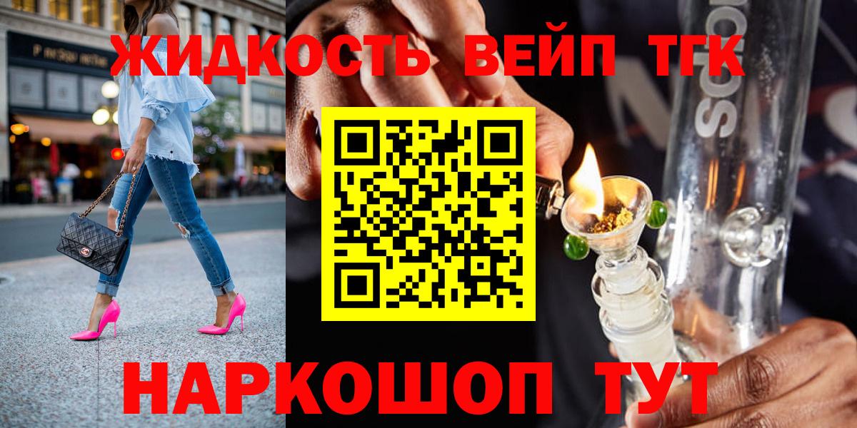 ТГК вейп с тгк  ТГК THC oil  Вход с VPN  Пятигорск 